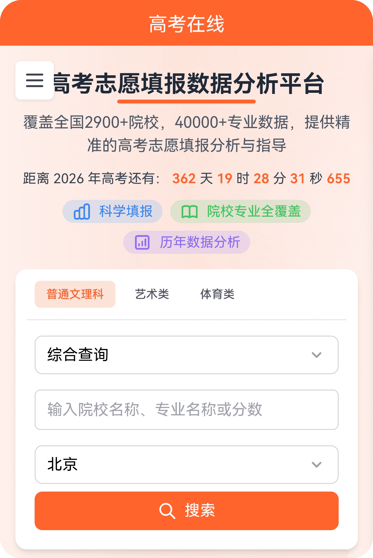 高考在线鸿蒙版界面预览