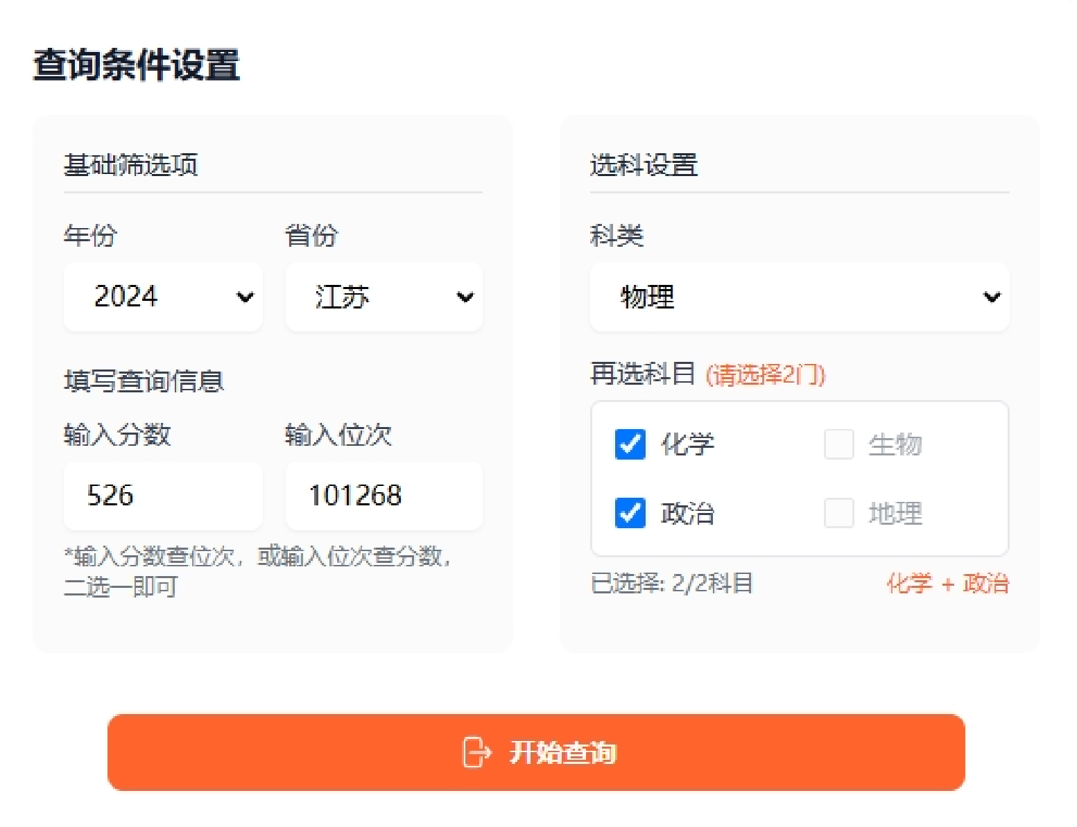 志愿填报界面